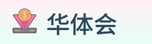 华体会 logo